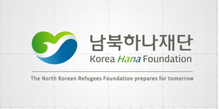 A promotional video of the Korea Hana Foundation