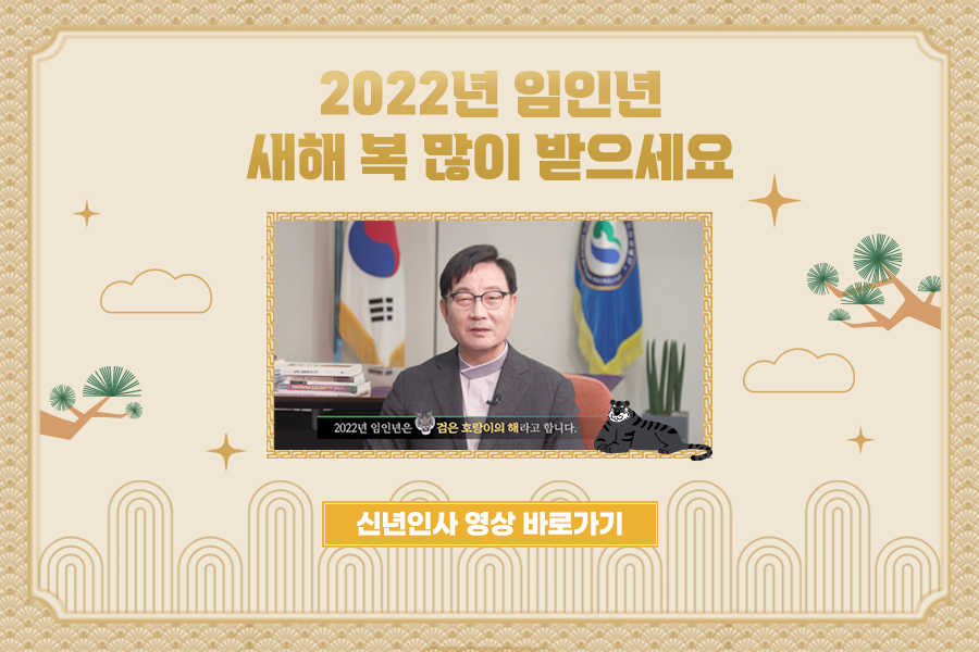 2022년 이사장님 신년인사영상