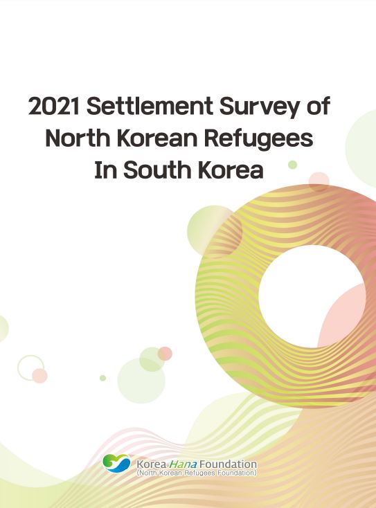 2021 Settlement Survey of North Korean Refugees in South Korea