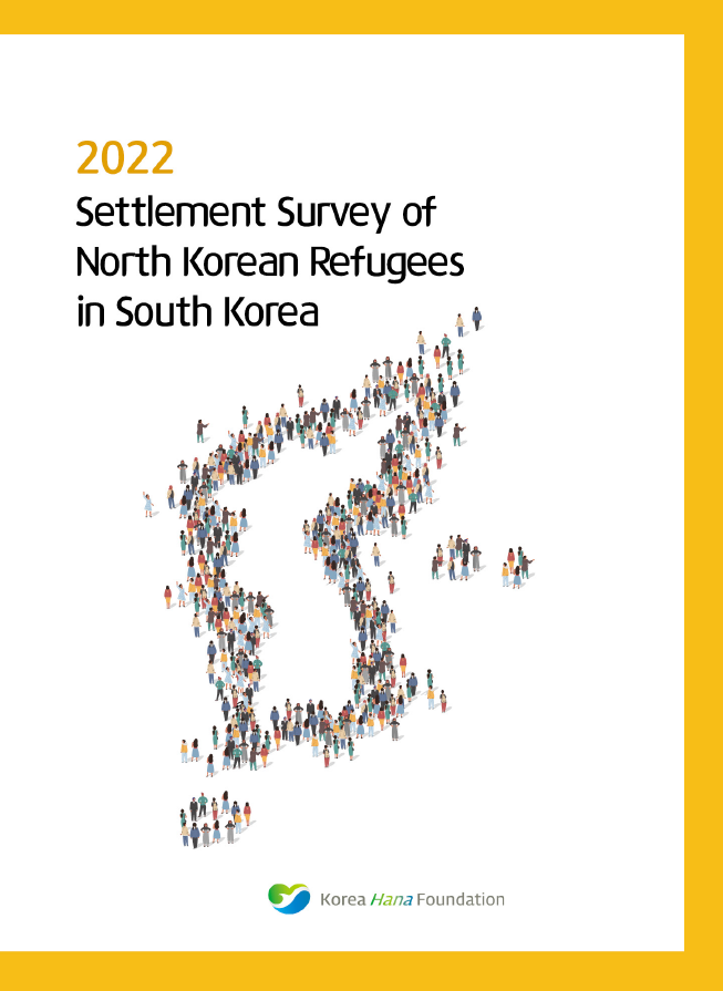 2022 Settlement Survey of North Korean Refugees in South Korea
