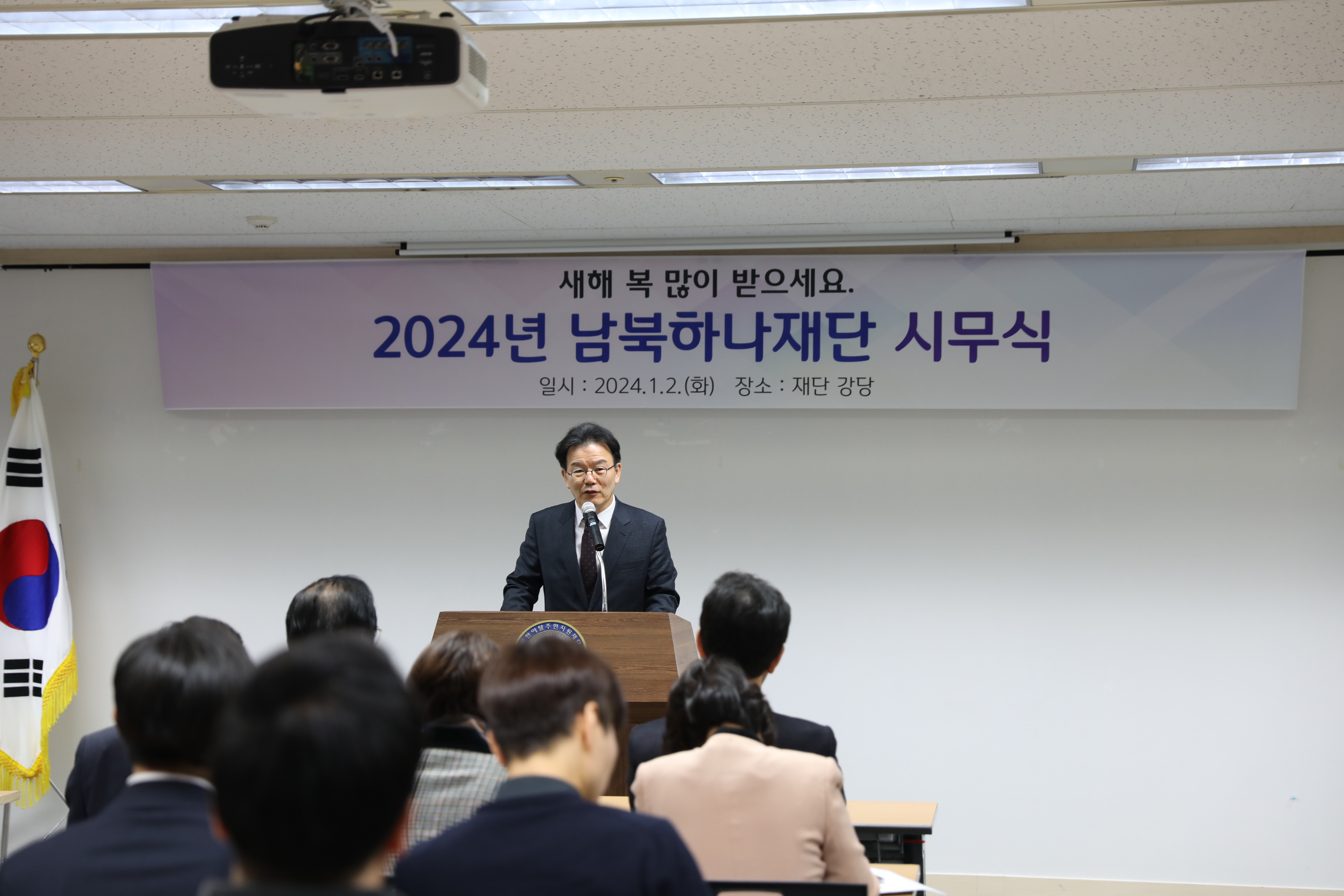 2024년 남북하나재단 시무식(2024.1.2)