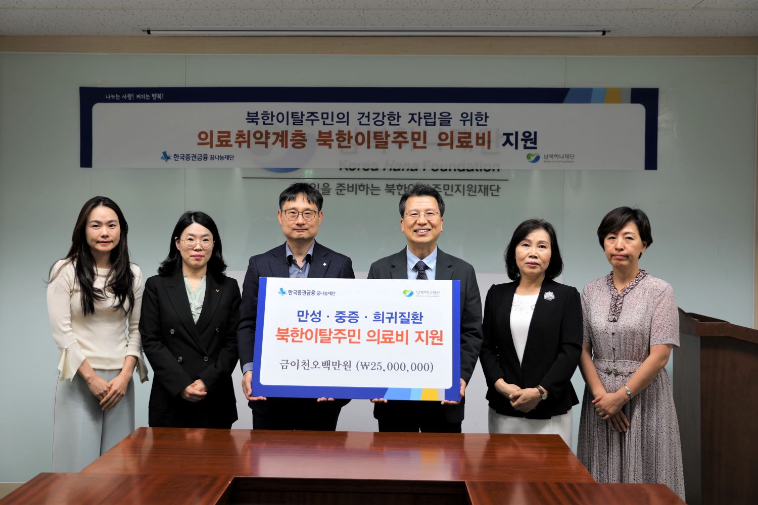 한국증권금융 꿈나눔재단, 탈북민 의료비 지원을 위한 기부금 전달(2024.5.29)
